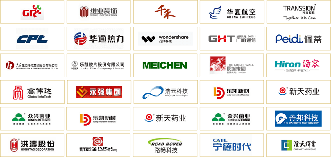 我們的客戶